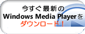メディアプレーヤー